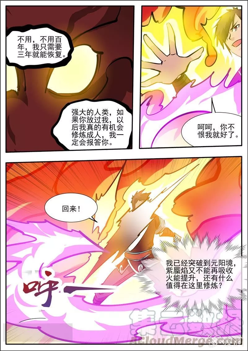 大剑神,第192话 天火山,第71张